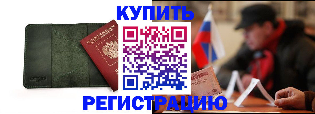 купить прописку в Вуктыле