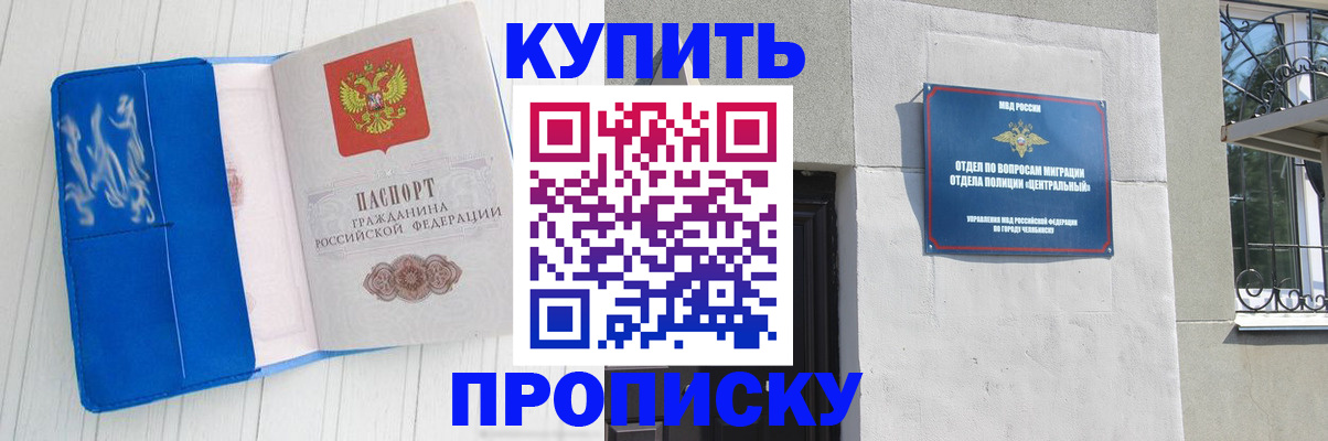 купить прописку в Вуктыле